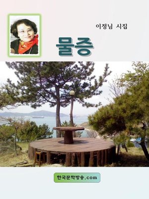 cover image of 물증